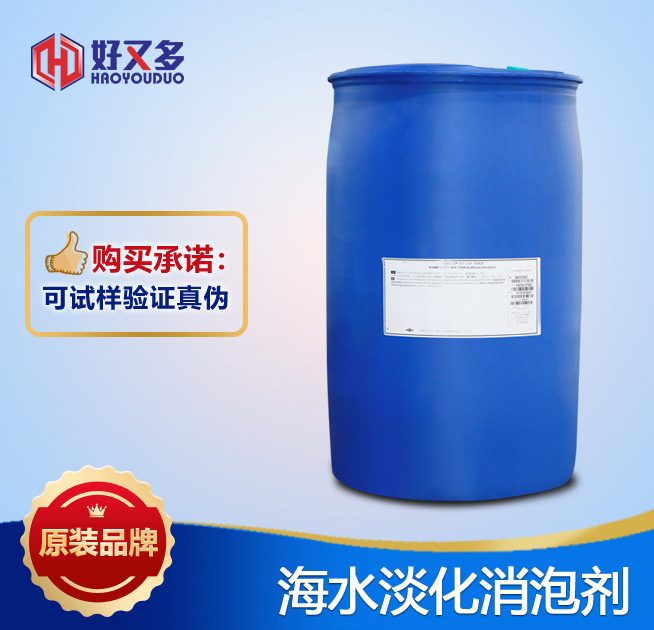 海水淡化消泡劑