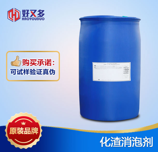 化渣消泡劑