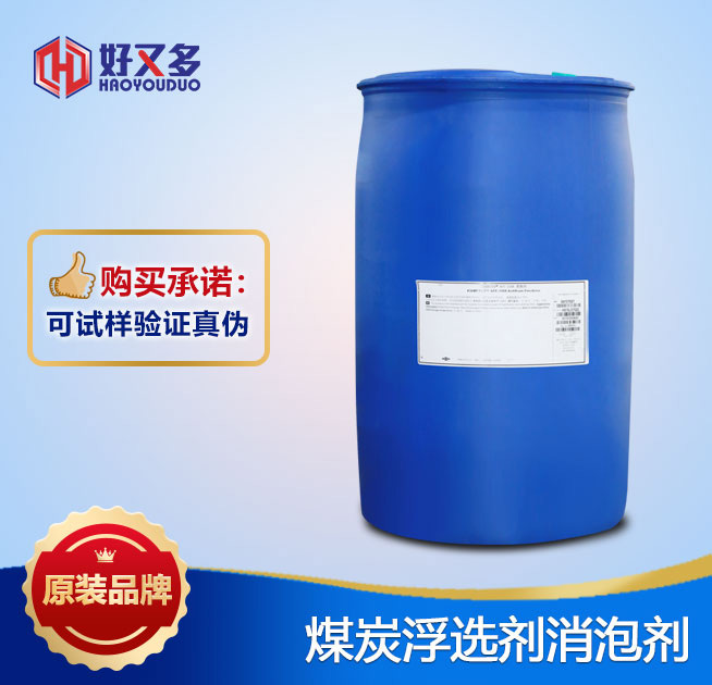 煤炭浮選劑消泡劑