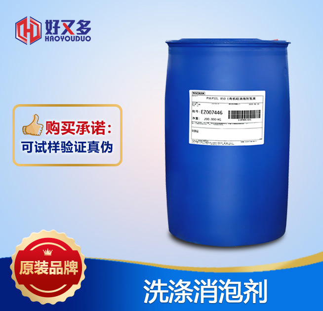 洗滌消泡劑