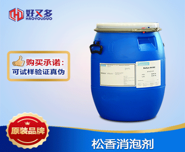 松香消泡劑