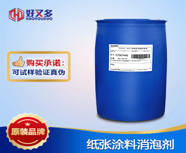 紙張涂料消泡劑