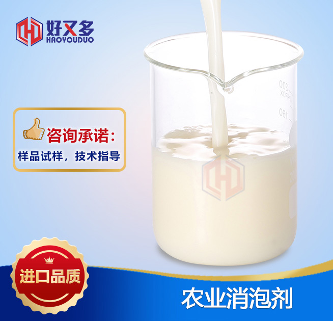 農業(yè)消泡劑