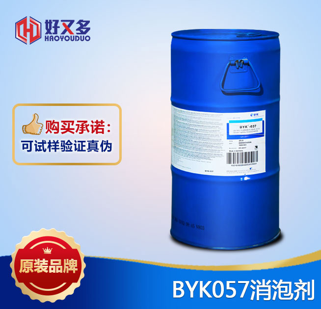 BYK-057消泡劑