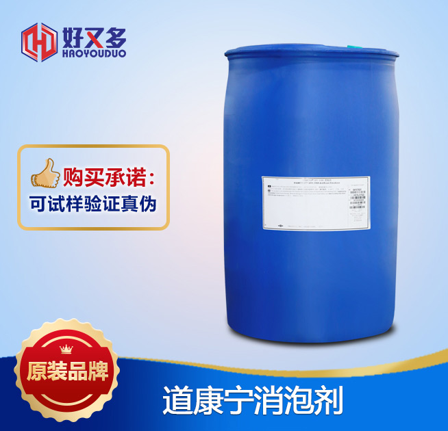 道康寧消泡劑