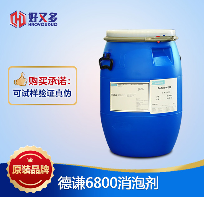 海明斯德謙6800消泡劑