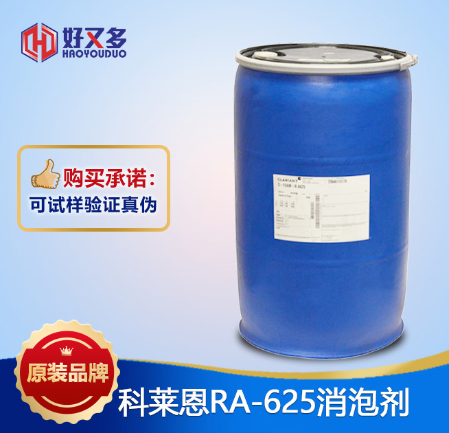 科萊恩625消泡劑