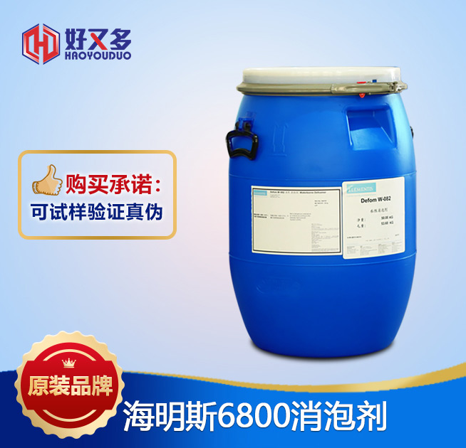 海明斯6800消泡劑
