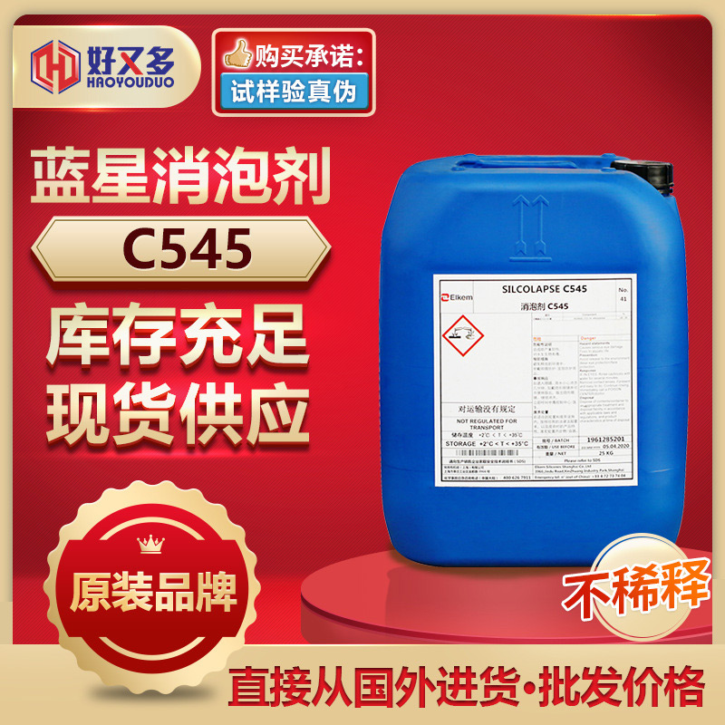 藍(lán)星C545消泡劑